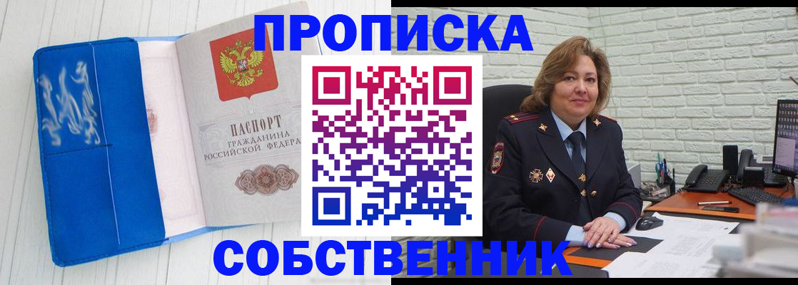 прописка законно в Новоалександровске